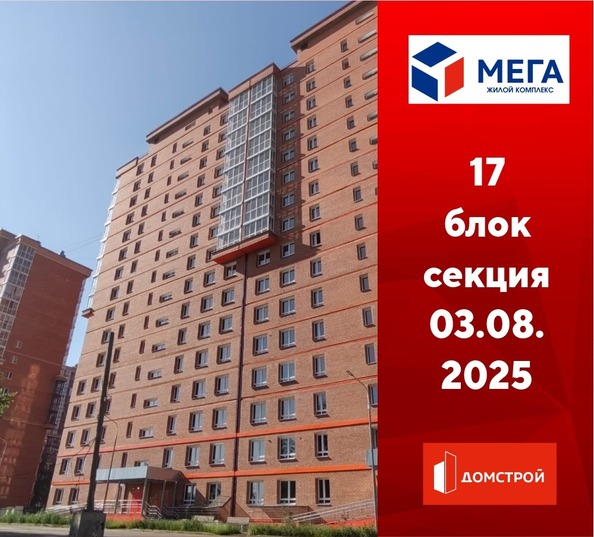 Ход строительства 4 августа 2025