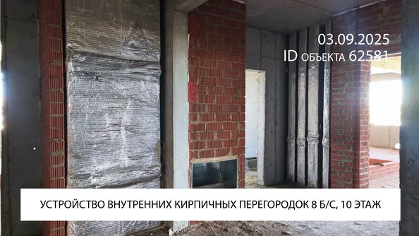 Ход строительства 3 сентября 2025