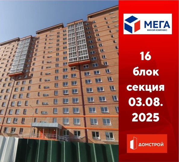 Ход строительства 4 августа 2025