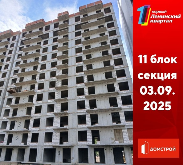 Ход строительства 3 сентября 2025