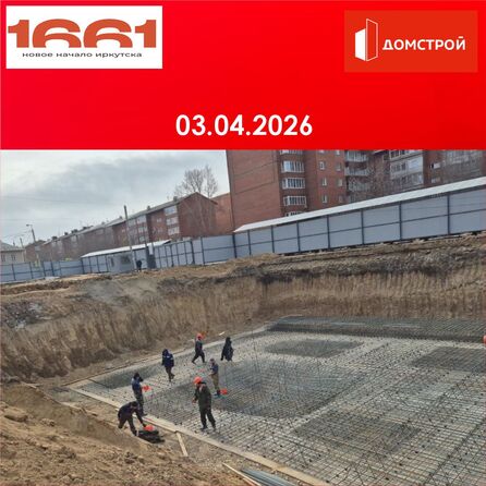 Ход строительства 3 апреля 2026