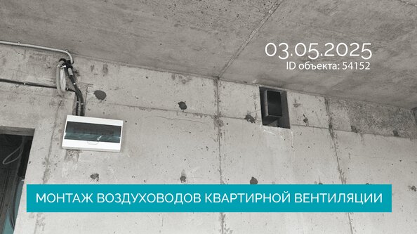 Ход строительства 5 мая 2025