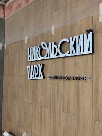Ход строительства 30 апреля 2025