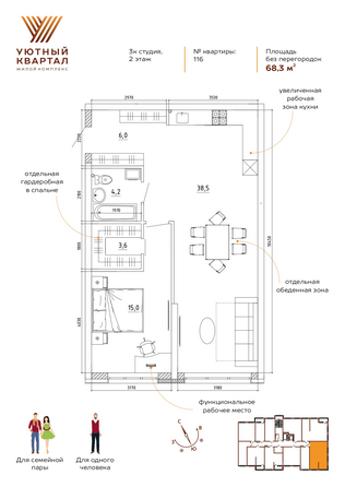 Планировка 2-комн 68,3 м²