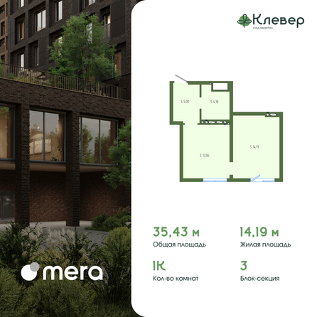 Планировка 1-комн 35,43 м²