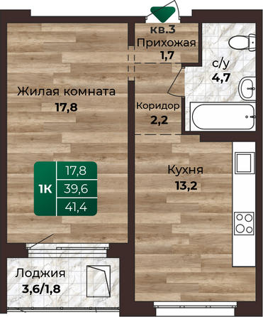 Планировка 1-комн 41,4 м²