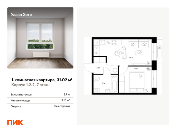 Планировка 1-комн 31,02 м²