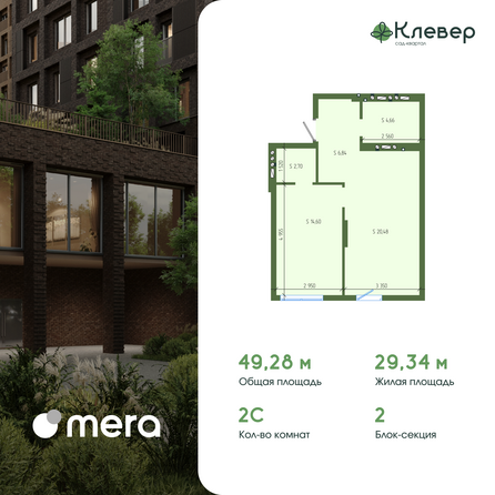 Планировка 2-комн 49,28 м²