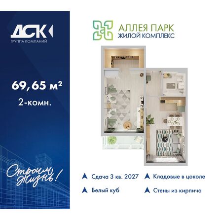 Планировка 2-комн 69,65 м²