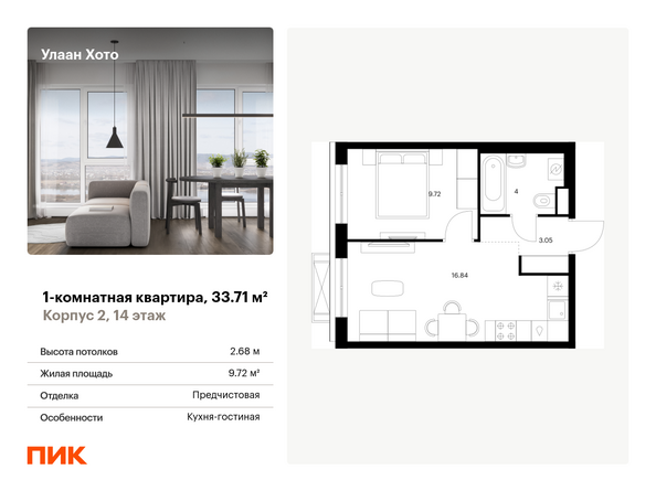 Планировка 1-комн 33,71 м²