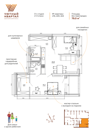Планировка 3-комн 79 м²