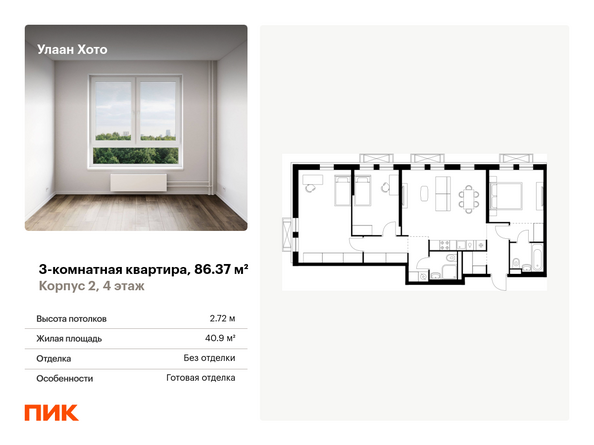 Планировка 3-комн 86,37 м²