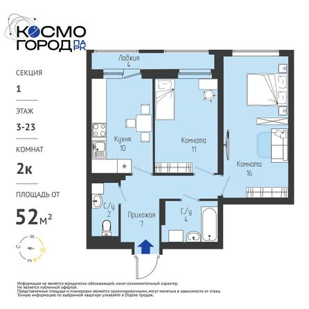 Планировка 2-комн 52,72 - 53,87 м²