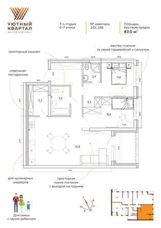 Планировка 3-комн 87 м²