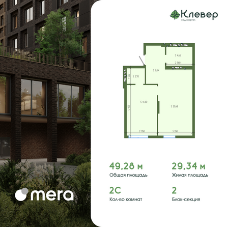 Планировка 2-комн 49,28 м²