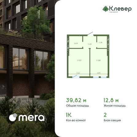 Планировка 1-комн 39,82 м²