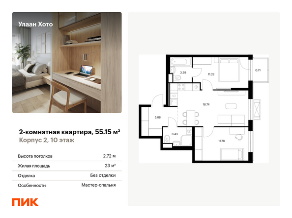 Планировка 2-комн 55,15 м²