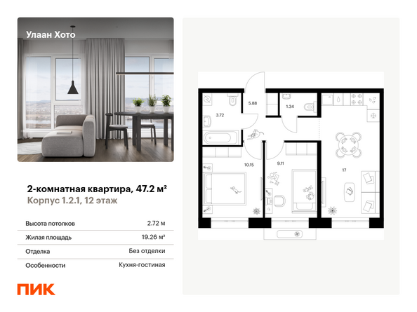 Планировка 2-комн 47,2 м²