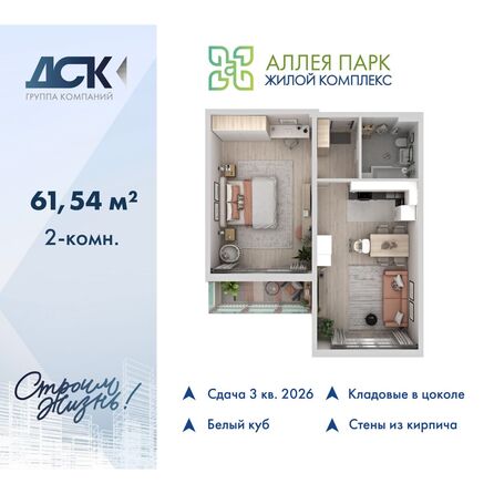 Планировка 2-комн 61,54 м²