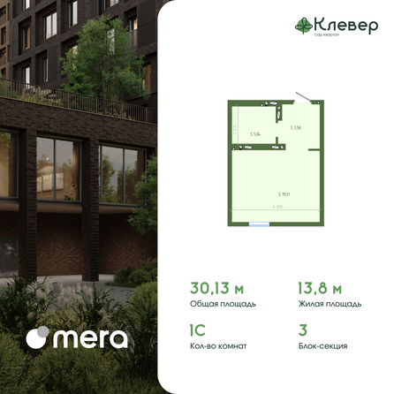 Планировка 1-комн 30,13 м²