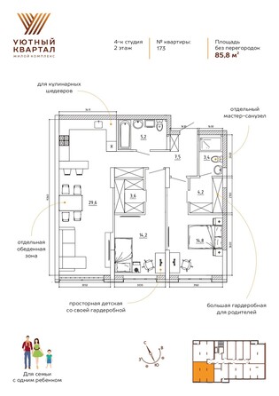 Планировка 3-комн 85,8 м²