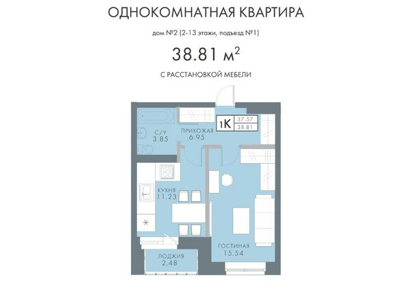 1-комнатная 38,81 кв.м