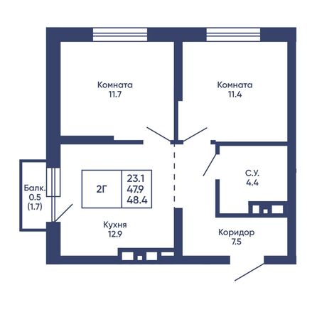 Планировка 2-комн 48,4 - 48,6 м²