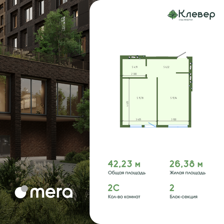 Планировка 2-комн 42,23 м²