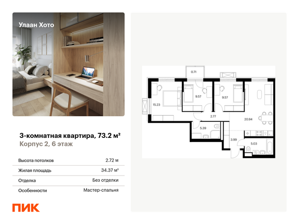 Планировка 3-комн 73,2 м²