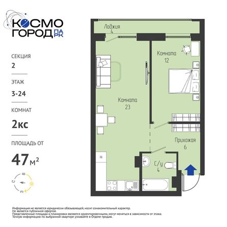 Планировка 2-комн 47,26 - 47,61 м²