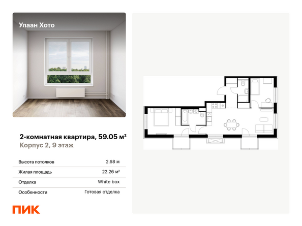 Планировка 2-комн 59,05 м²