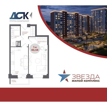 Планировка 1-комн 43,58 м²