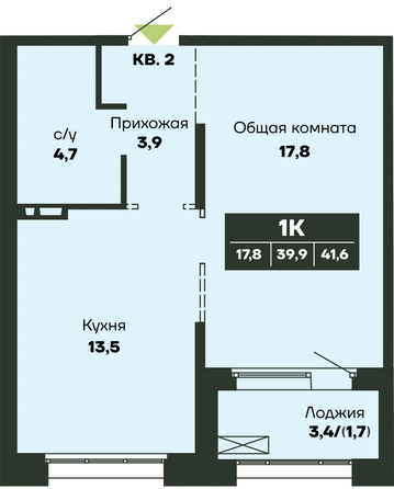Планировка 1-комн 41,6 м²