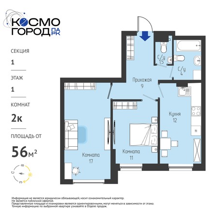 Планировка 2-комн 55,13 м²