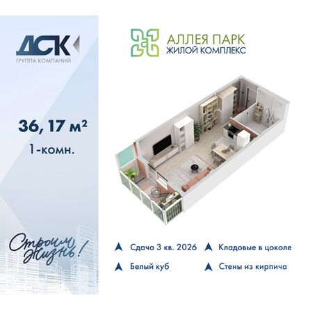 Планировка Студия 36,17 м²