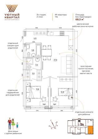 Планировка 2-комн 68,3 м²