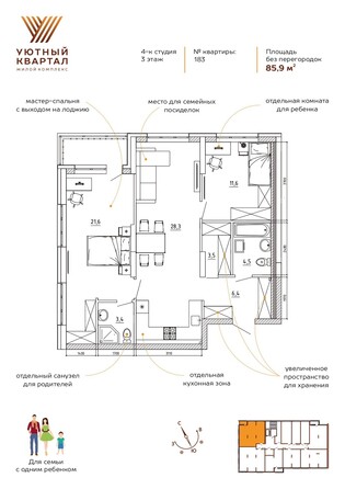 Планировка 3-комн 85,9 м²