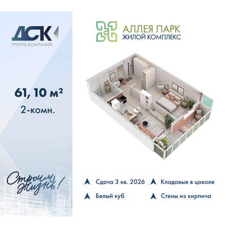 Планировка 2-комн 61,1 м²