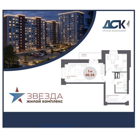 Планировка 1-комн 40,27 м²