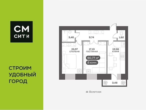 
   Продам 2-комнатную, 60.77 м², Сити-квартал на Взлетной, дом 1

. Фото 1.