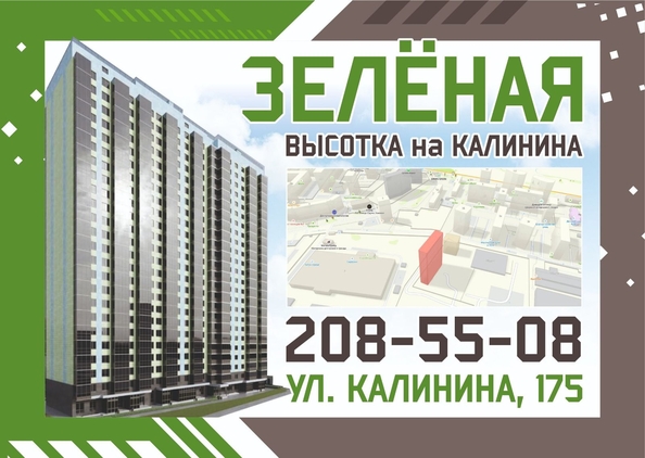 
  Продается 2-комн. квартира, 58.1 м², ЖК Зеленая высотка на Калинина
. Фото 14.