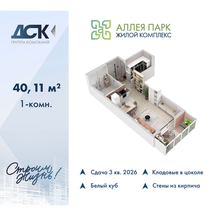 
  Продается студия 40.11 м², в ЖК Аллея Парк, 1 этап. Фото 2.