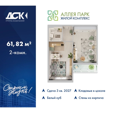 
  Продается 2-комн. квартира 61.75 м², в ЖК Аллея Парк, 3 этап. Фото 1.