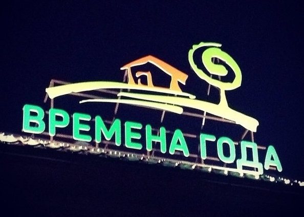 
  Продается земельный участок 17.27 соток, в КП Времена года. Фото 27.