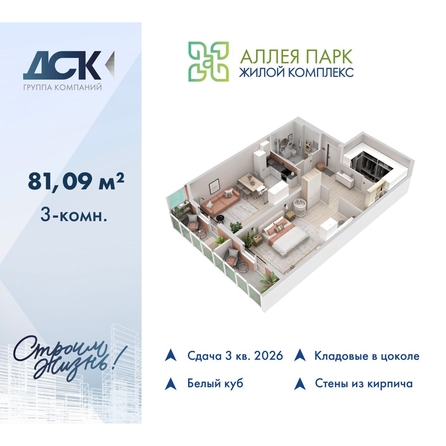 
  Продается 3-комн. квартира 81.09 м², в ЖК Аллея Парк, 1 этап. Фото 2.