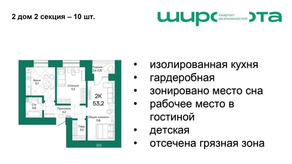 
   Продам 2-комнатную, 53.2 м², Широта, корпус 2

. Фото 3.