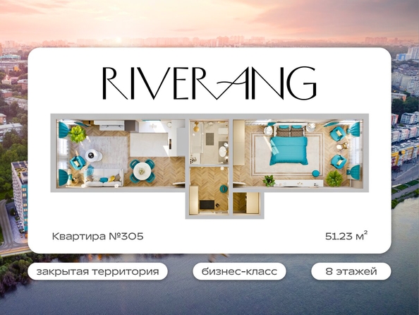 
   Продам 2-комнатную, 51.23 м², RIVERANG (РиверАнг)

. Фото 1.