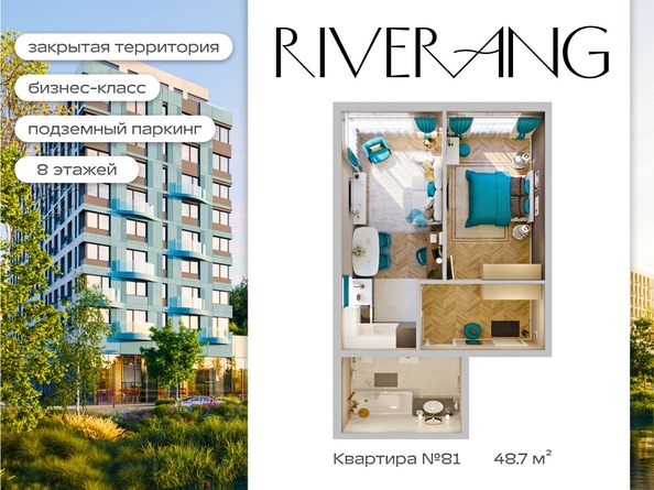 
  Продается 2-комн. квартира 48.68 м², в ЖК Клубный дом РиверАнг. Фото 1.