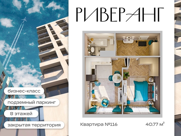 
  Продается 2-комн. квартира 40.64 м², в ЖК Клубный дом РиверАнг. Фото 1.