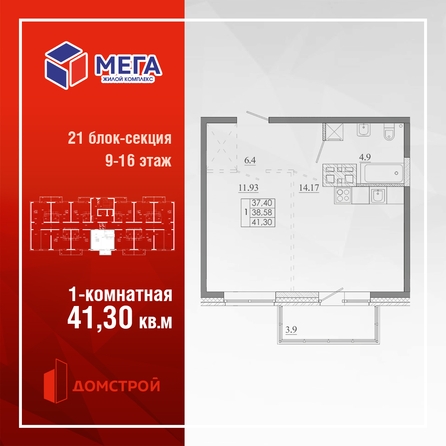 
  Продается 1-комн. квартира 41.3 м², в ЖК Мега, дом 7. Фото 2.